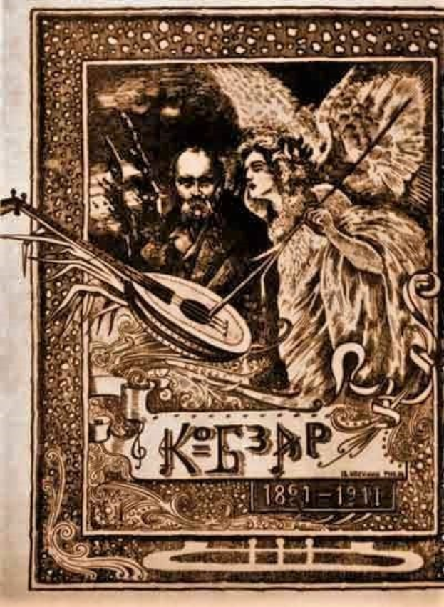 Ein altes Illustrationstitelblatt "Die Musik der russischen Revolution" zeigt einen Mann in einem weißen Gewand, der ein Saiteninstrument spielt, und eine Frau in einem wallenden Kleid, die Blumen hält, vor einem tiefblauen Nachthimmel mit Sternen.
