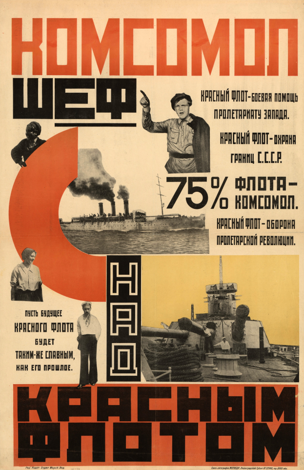 Ein Mann steht vor einem rauchenden Schiff, umgeben von Menschen und Text, in einem russischen Propagandaplakat für die Sowjetunion.