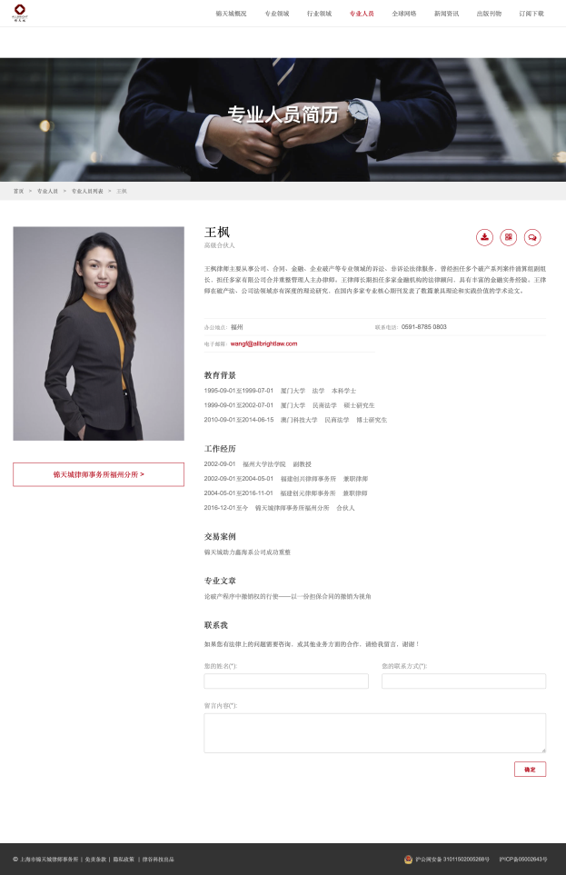 Eine Website-Seite mit einem Bild einer Frau in einem Business-Outfit und einem Mann im Anzug, mit Textinformationen über sie.